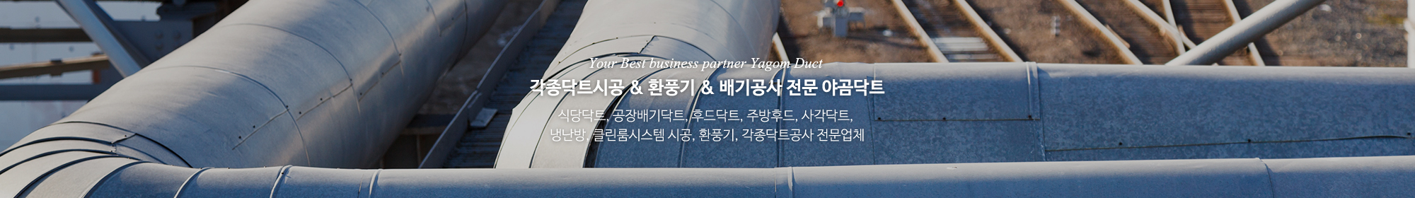 야곰닥트_공통상단