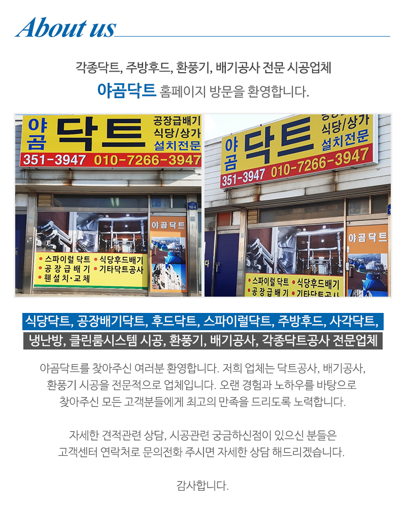 야곰닥트_내용