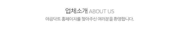 야곰닥트_메인제목_내용