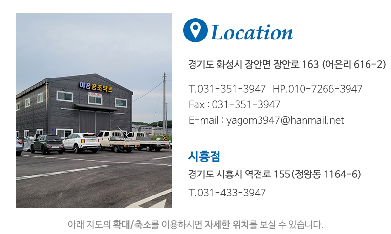야곰닥트_오시는길_주소이름